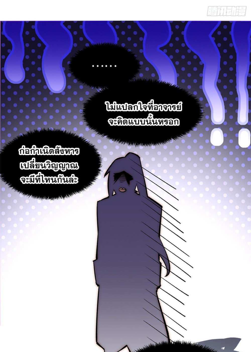 Top Tier Providence แปลไทย