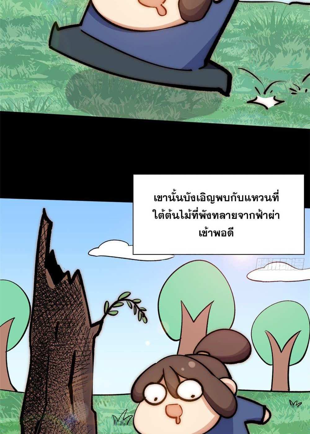 Top Tier Providence แปลไทย