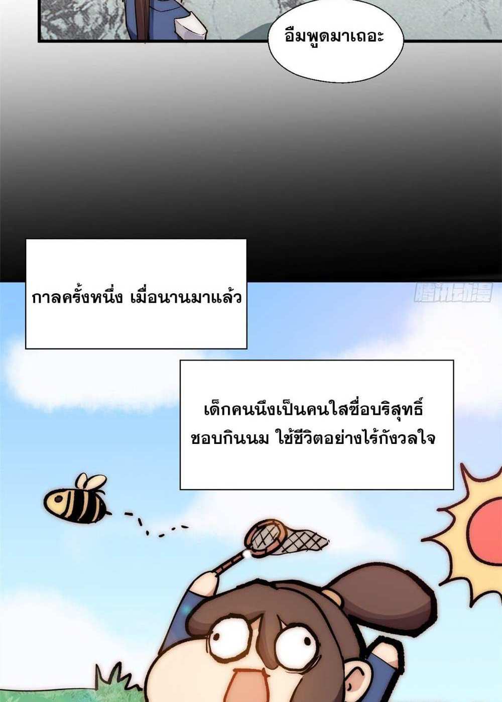 Top Tier Providence แปลไทย