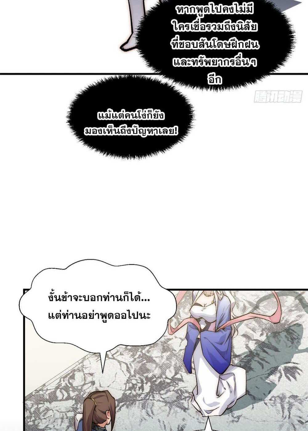 Top Tier Providence แปลไทย