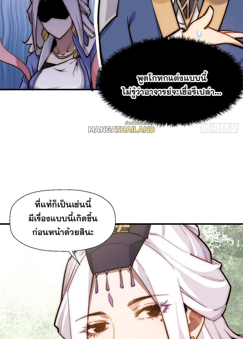 Top Tier Providence แปลไทย