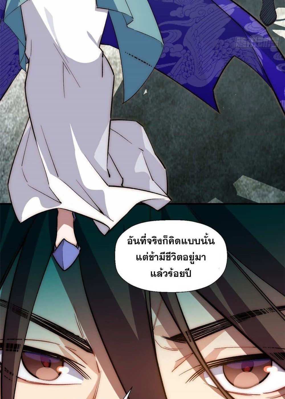 Top Tier Providence แปลไทย