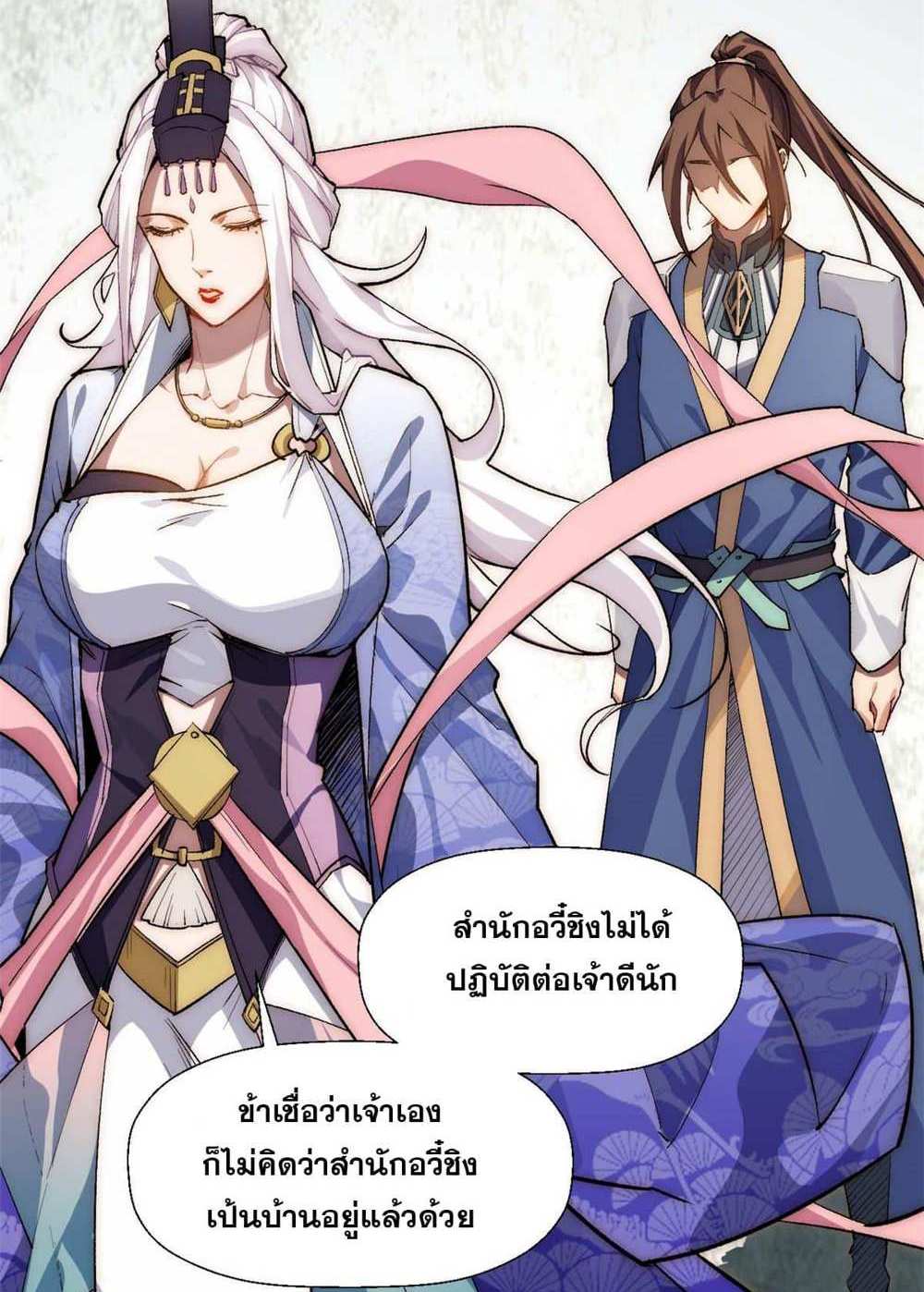 Top Tier Providence แปลไทย