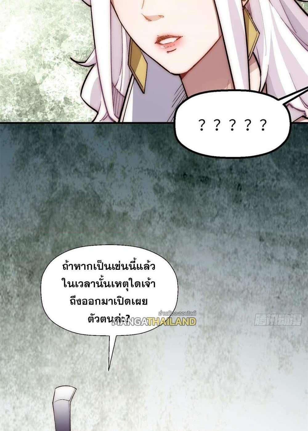 Top Tier Providence แปลไทย