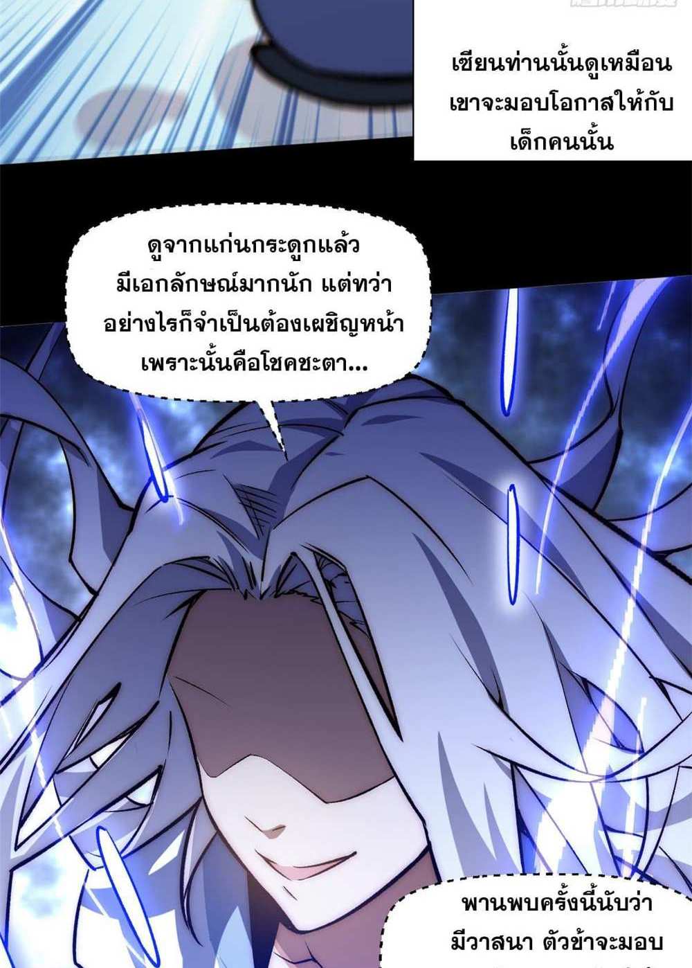 Top Tier Providence แปลไทย