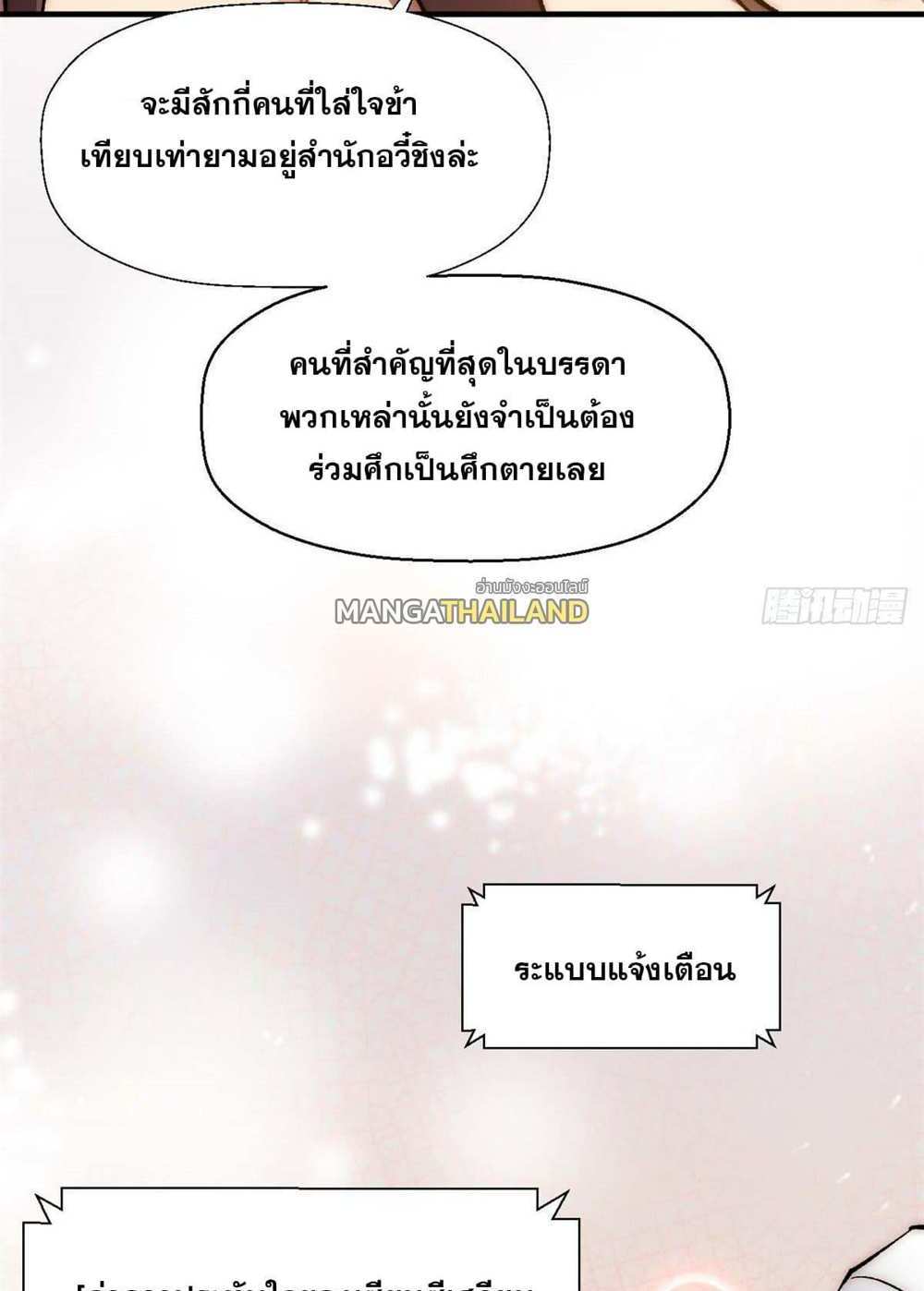 Top Tier Providence แปลไทย