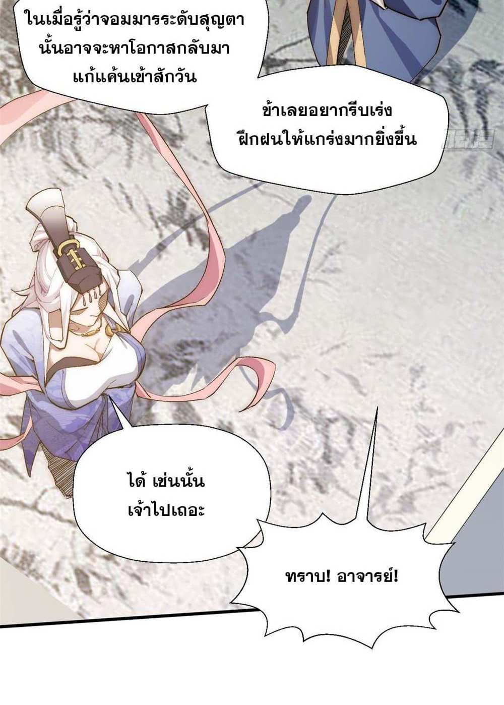 Top Tier Providence แปลไทย