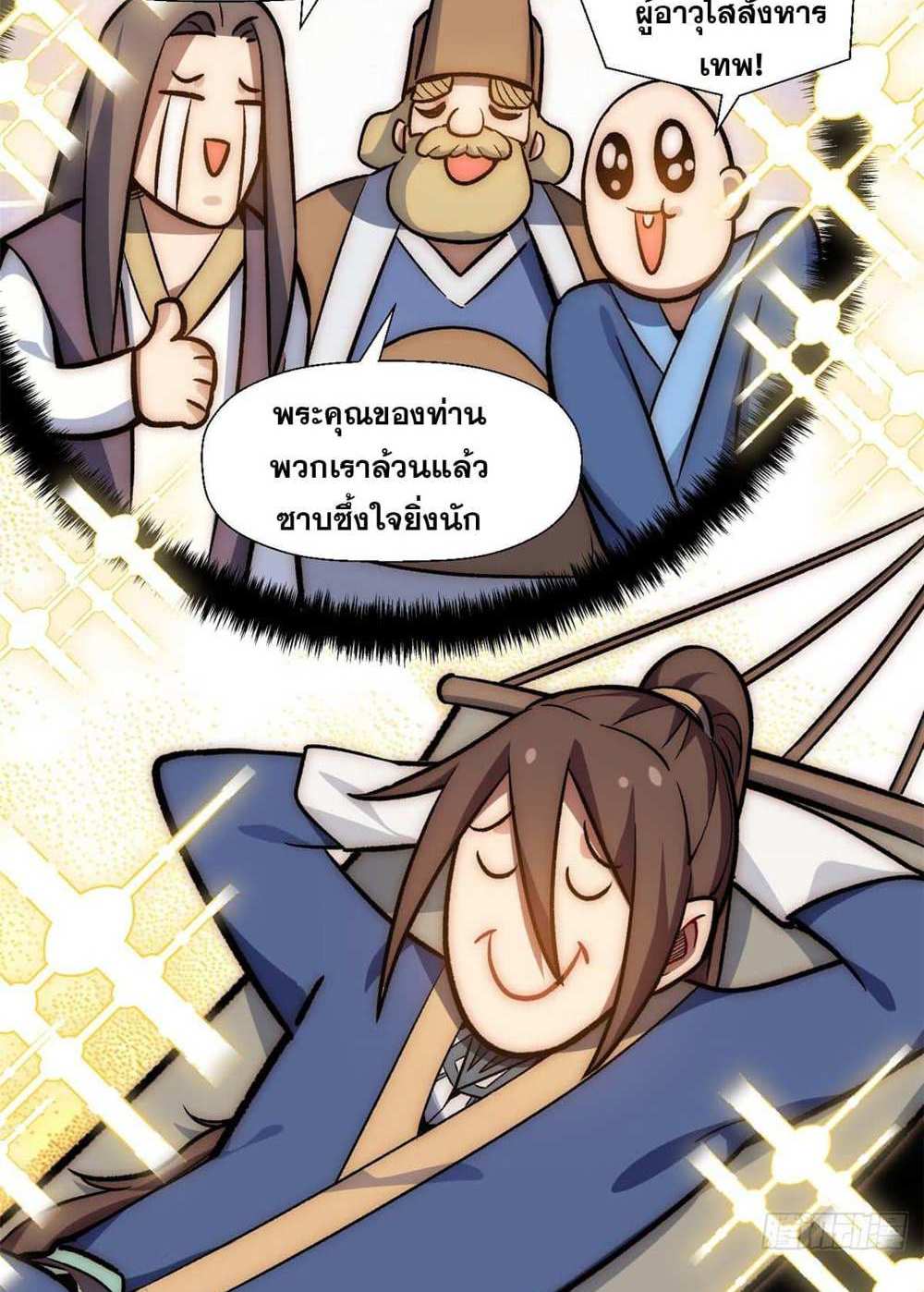 Top Tier Providence แปลไทย