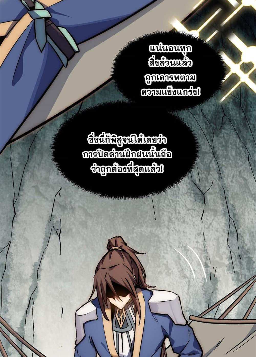 Top Tier Providence แปลไทย