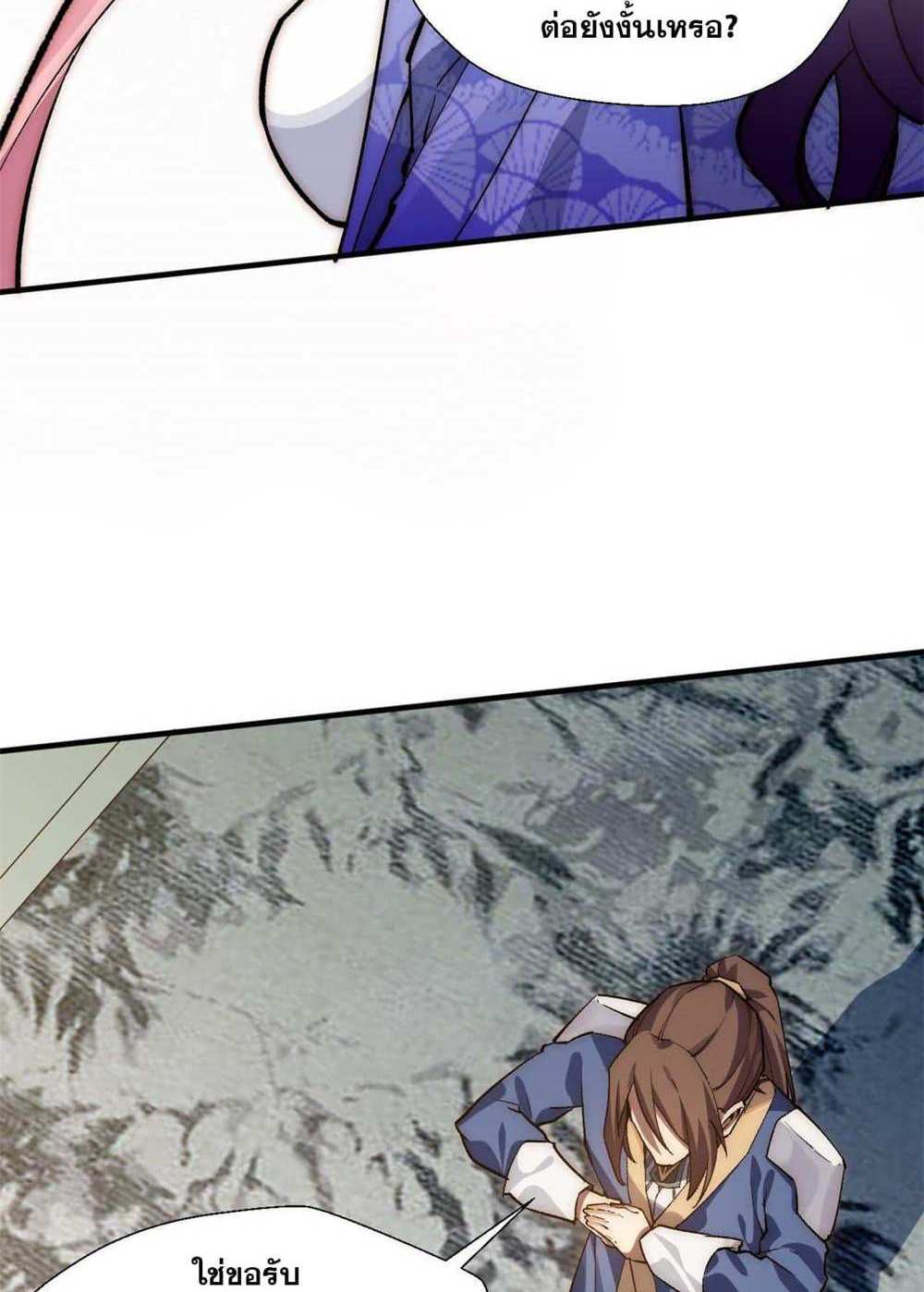 Top Tier Providence แปลไทย