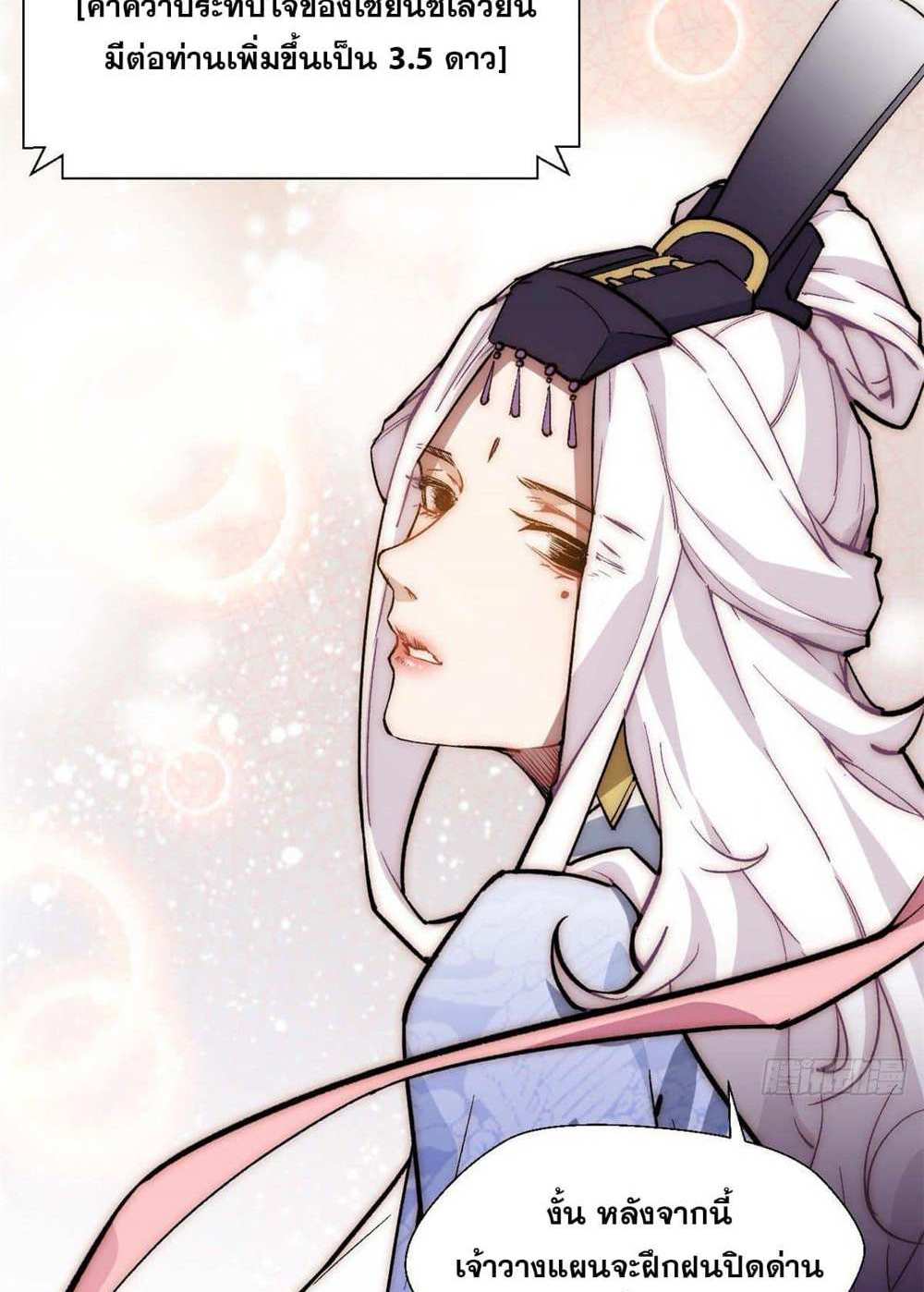 Top Tier Providence แปลไทย