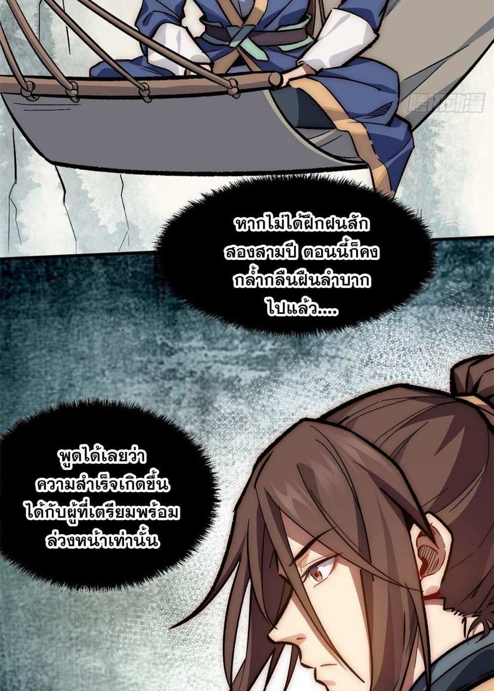 Top Tier Providence แปลไทย