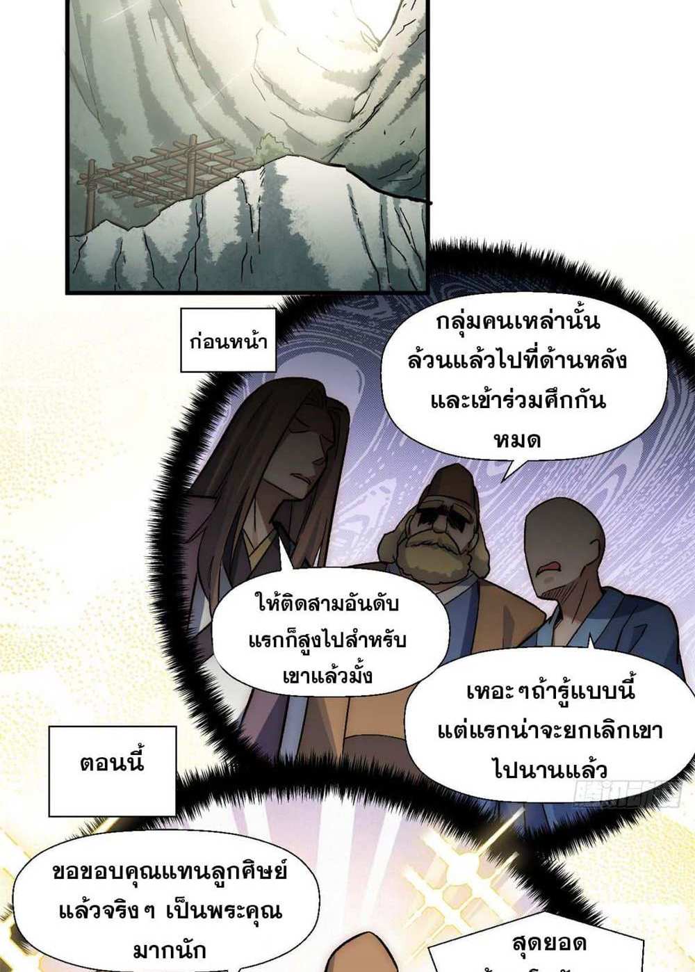Top Tier Providence แปลไทย