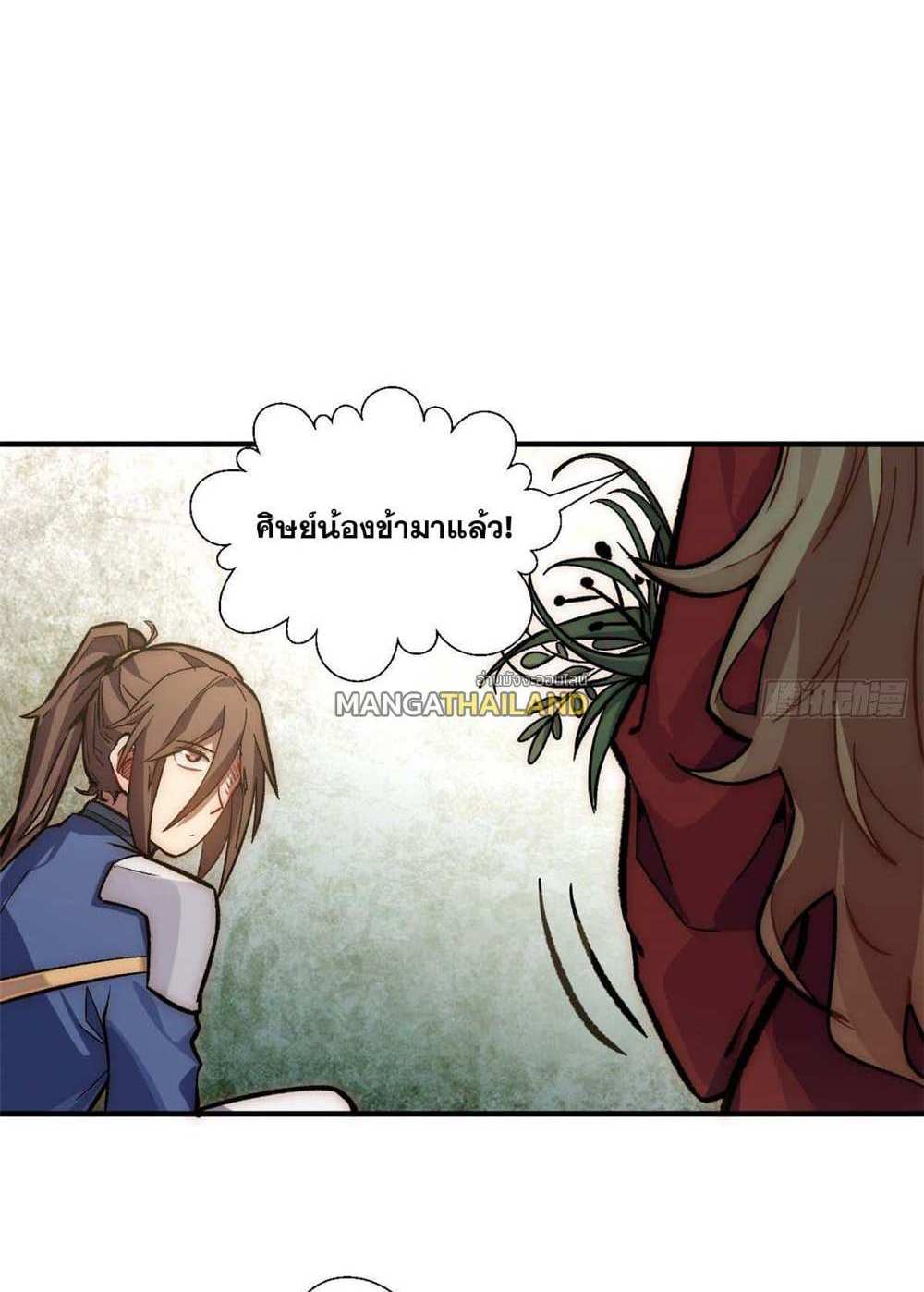 Top Tier Providence แปลไทย