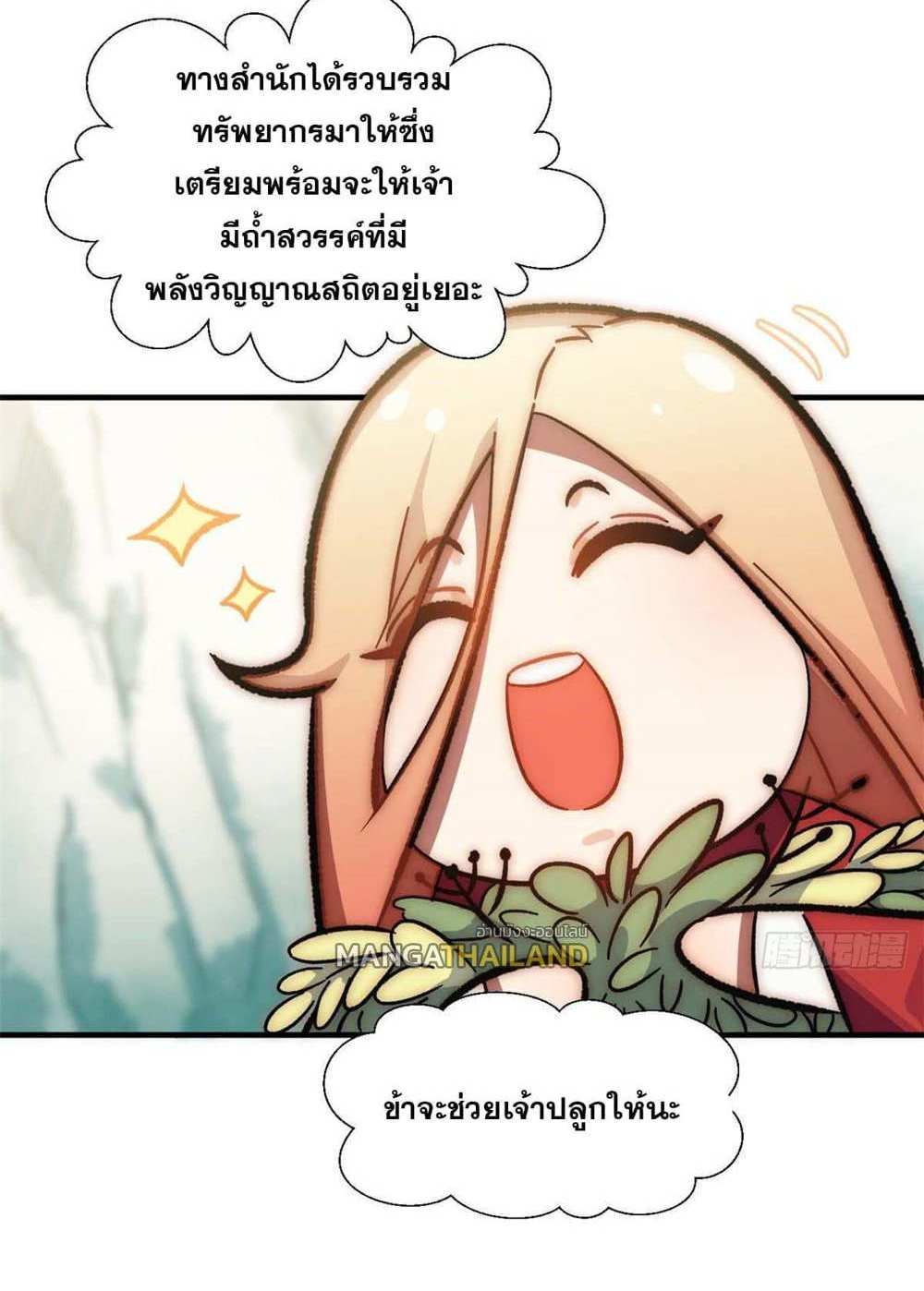 Top Tier Providence แปลไทย