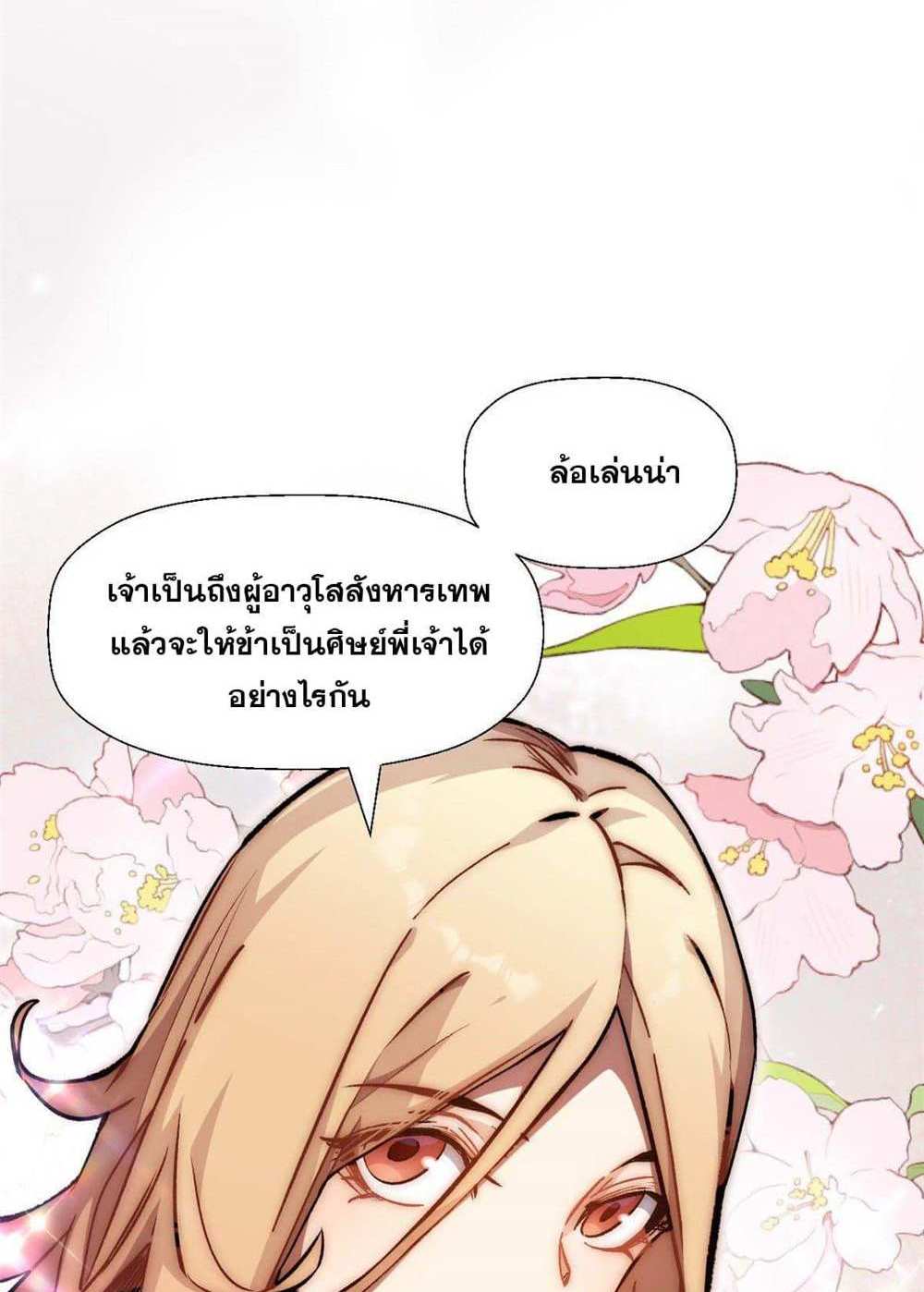 Top Tier Providence แปลไทย