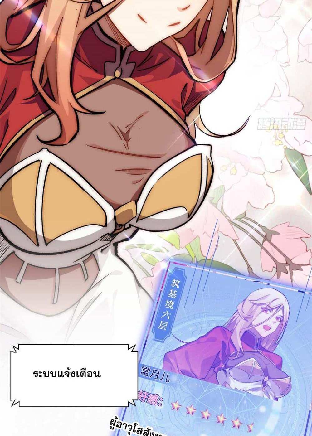 Top Tier Providence แปลไทย