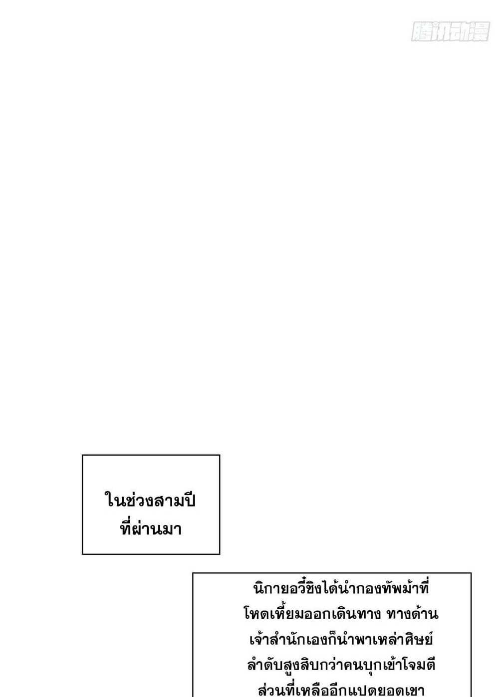 Top Tier Providence แปลไทย