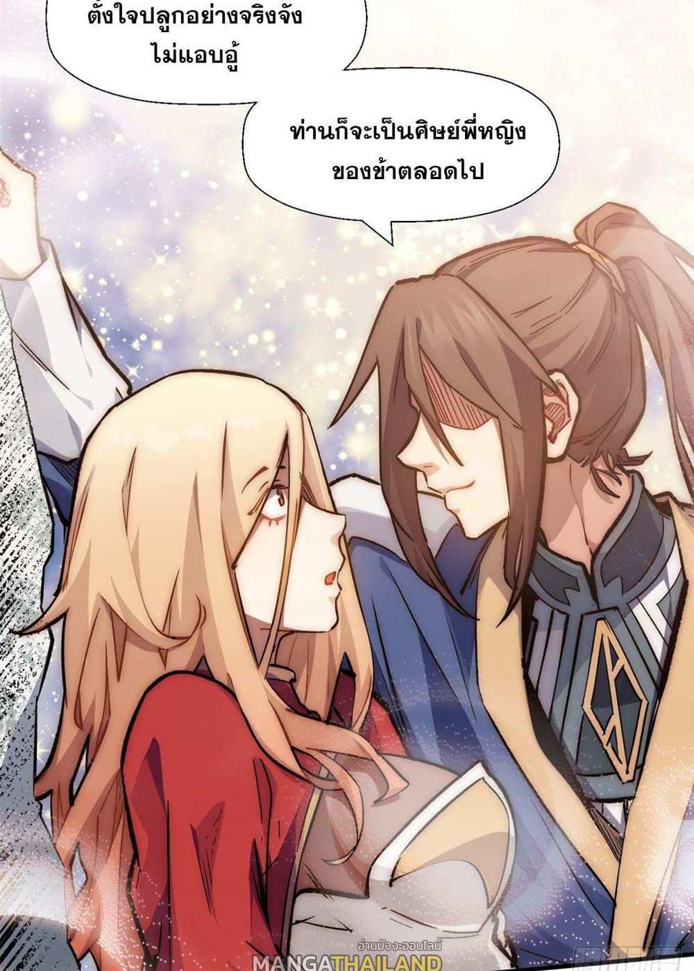 Top Tier Providence แปลไทย