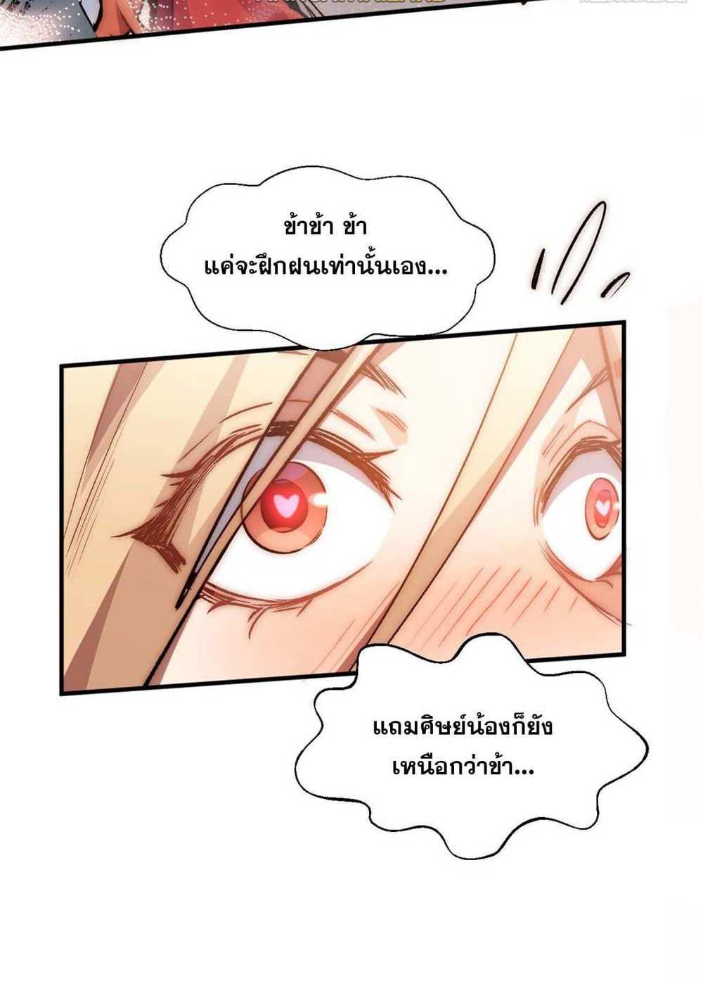 Top Tier Providence แปลไทย