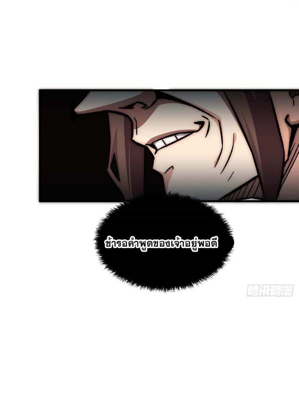 Top Tier Providence แปลไทย