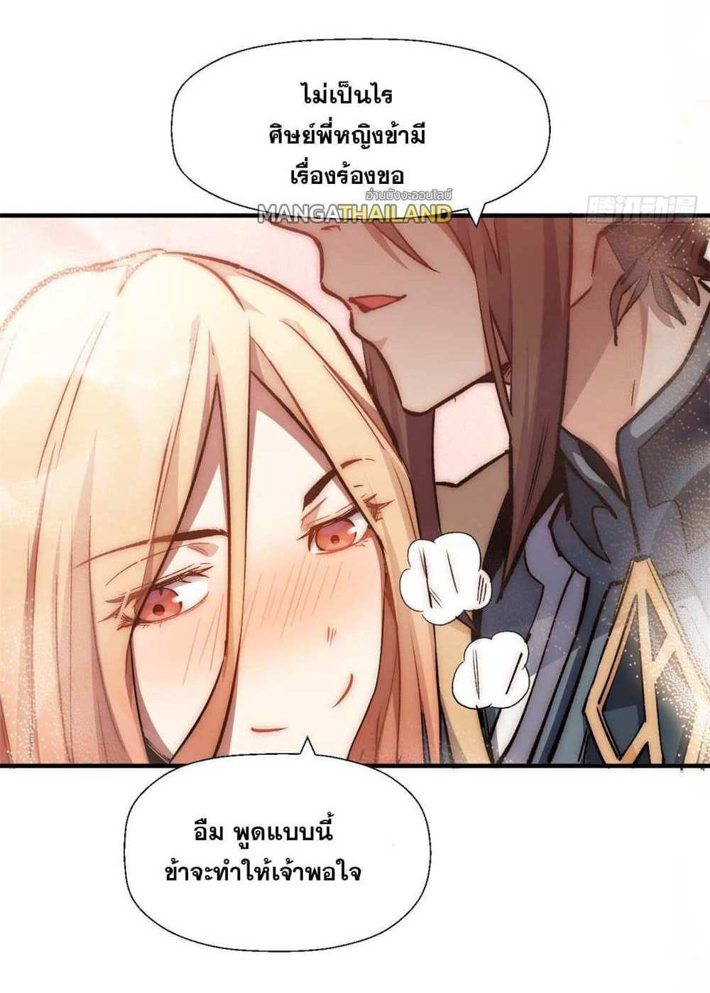 Top Tier Providence แปลไทย