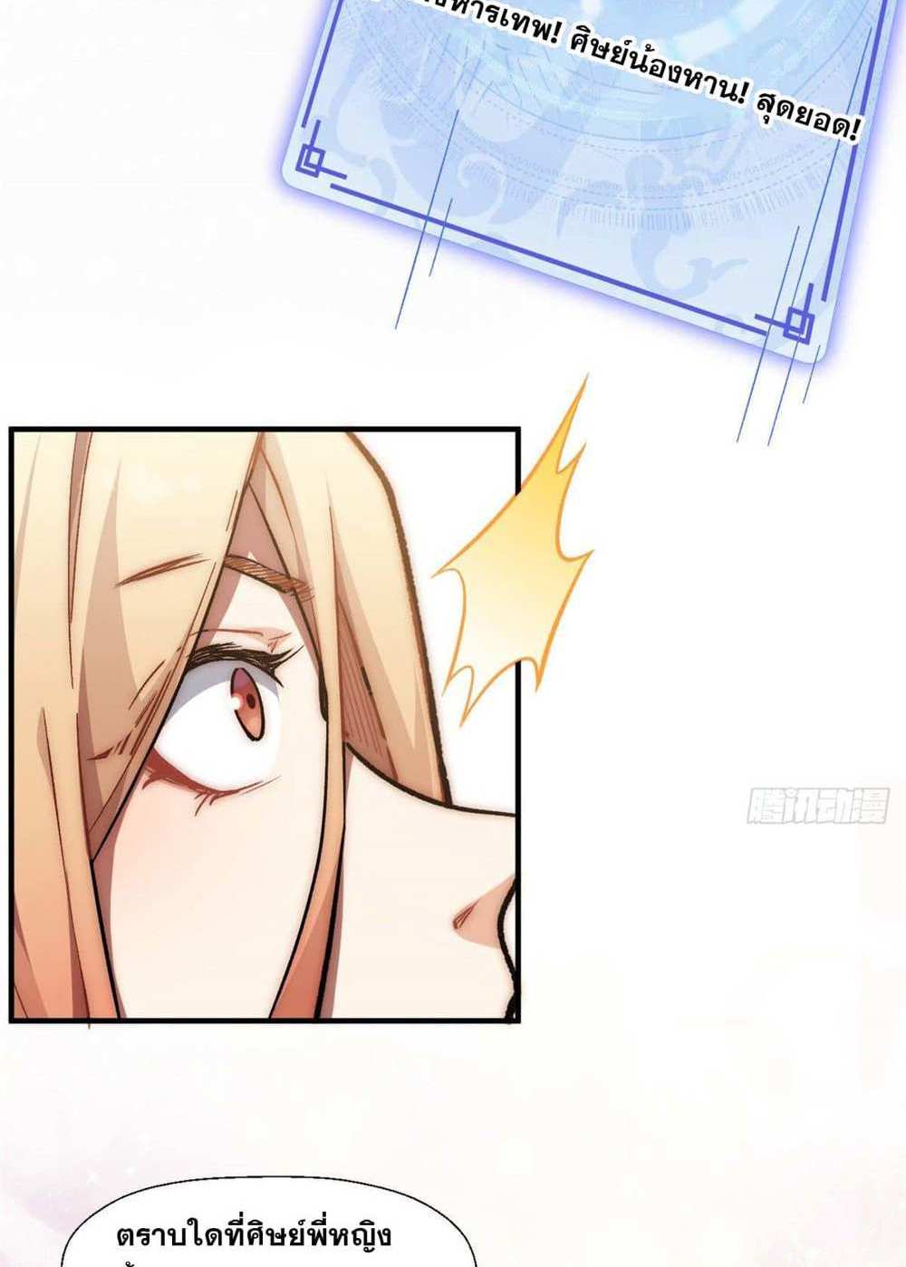 Top Tier Providence แปลไทย