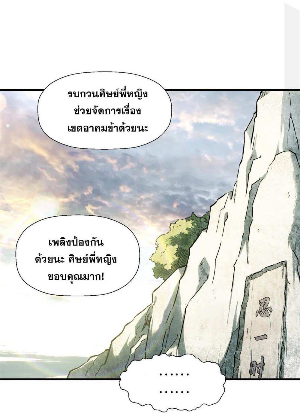 Top Tier Providence แปลไทย