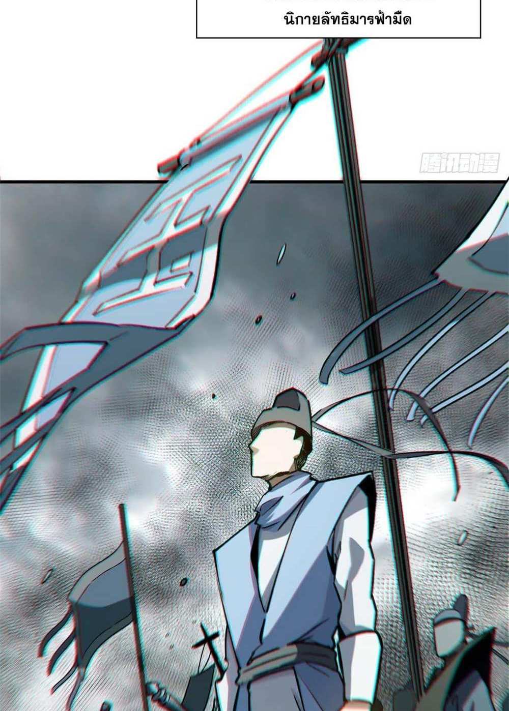 Top Tier Providence แปลไทย