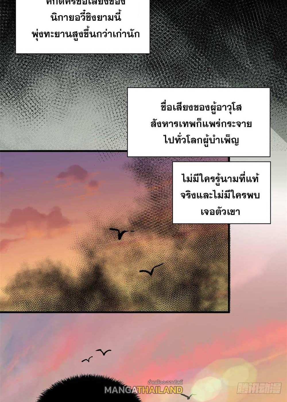 Top Tier Providence แปลไทย