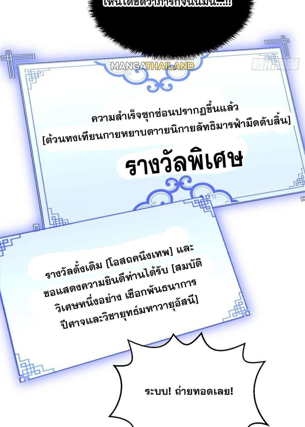 Top Tier Providence แปลไทย