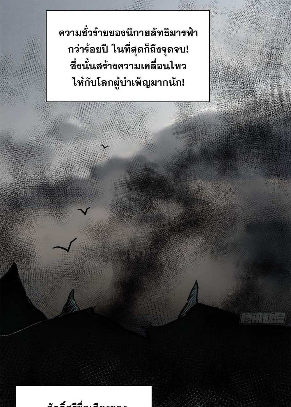 Top Tier Providence แปลไทย