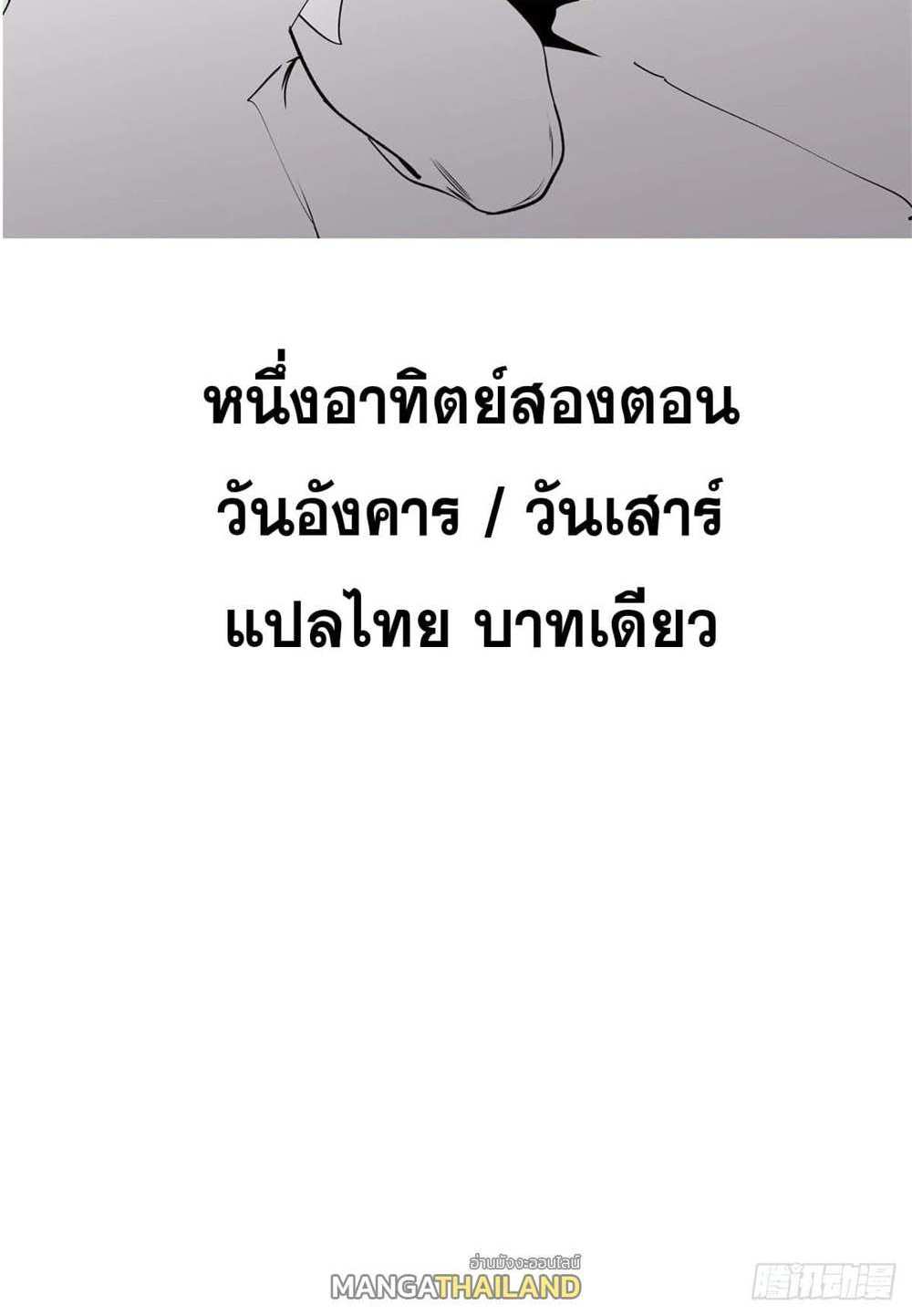 Top Tier Providence แปลไทย