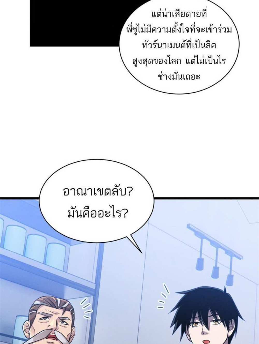 Astral Pet Store แปลไทย