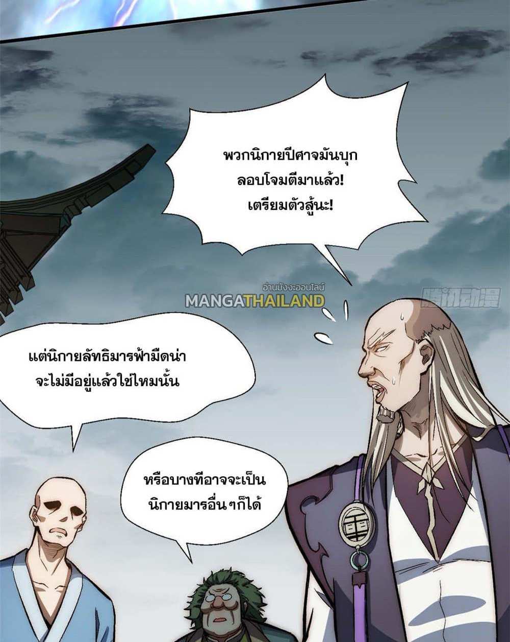 Top Tier Providence แปลไทย