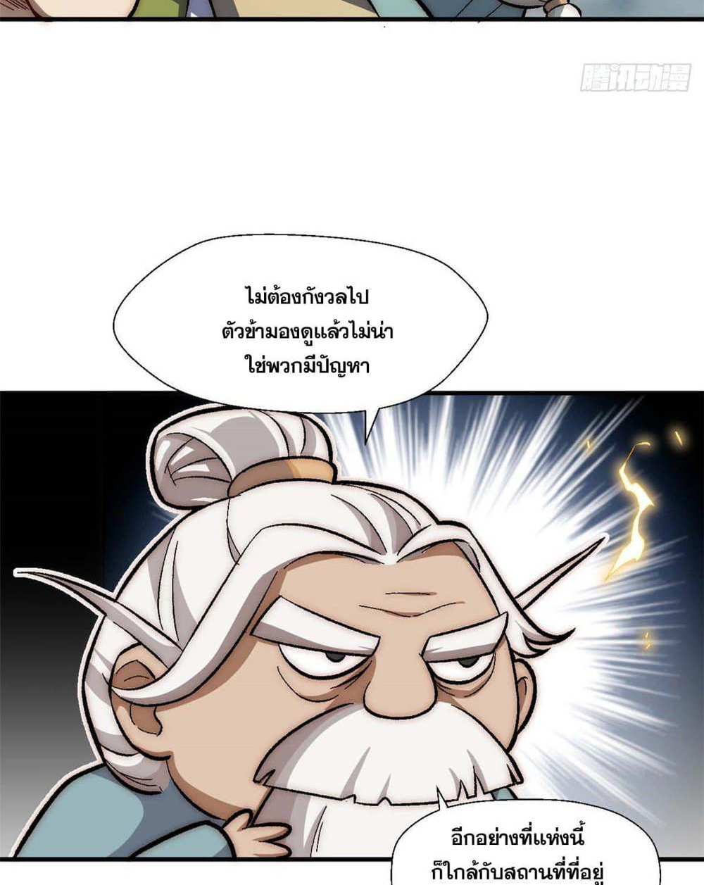 Top Tier Providence แปลไทย