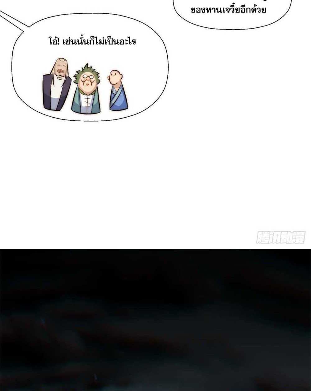 Top Tier Providence แปลไทย