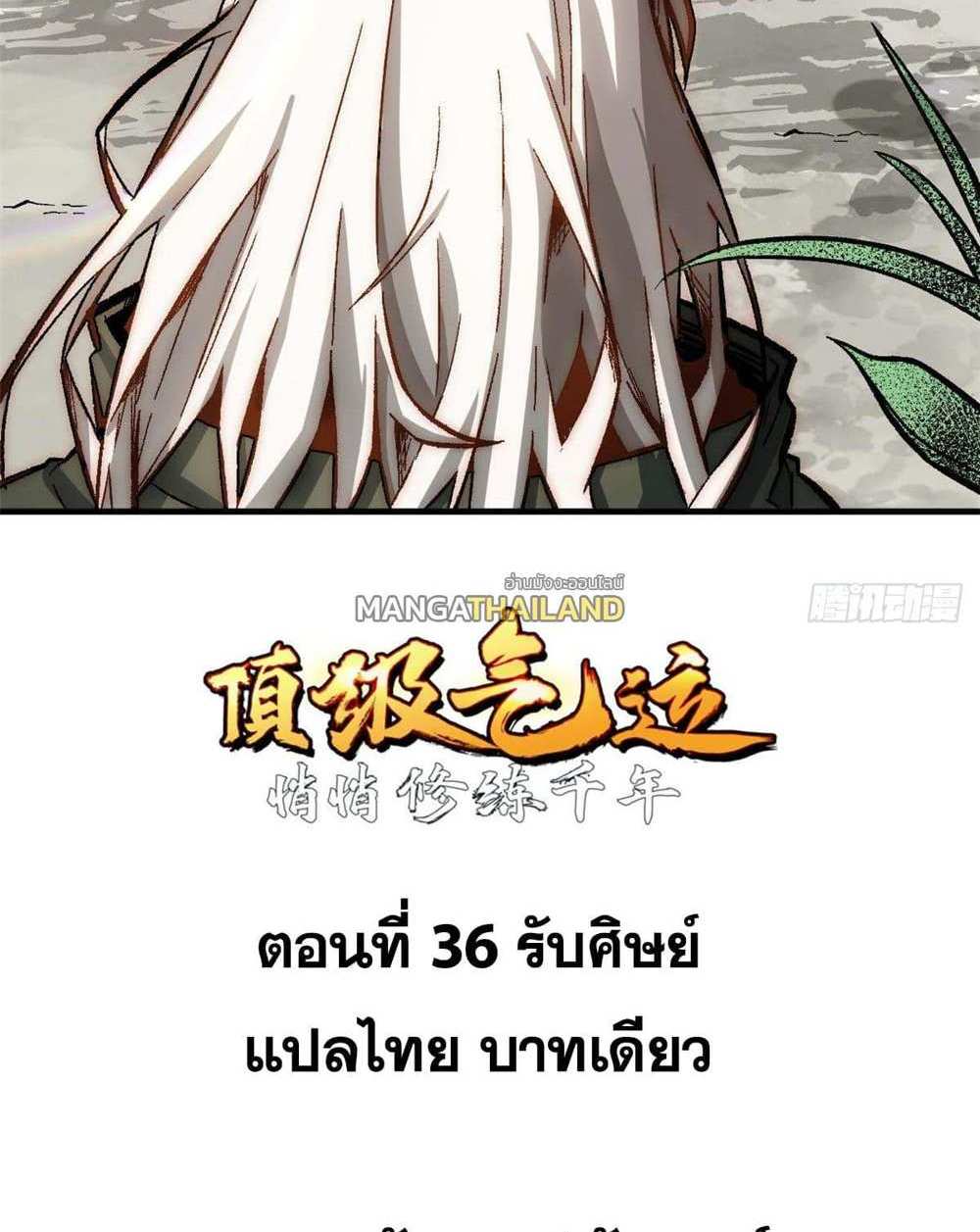 Top Tier Providence แปลไทย