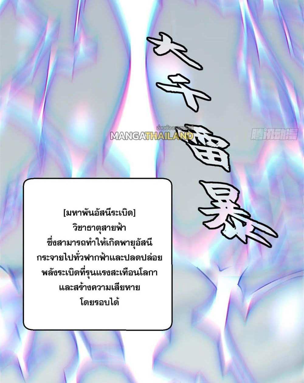 Top Tier Providence แปลไทย