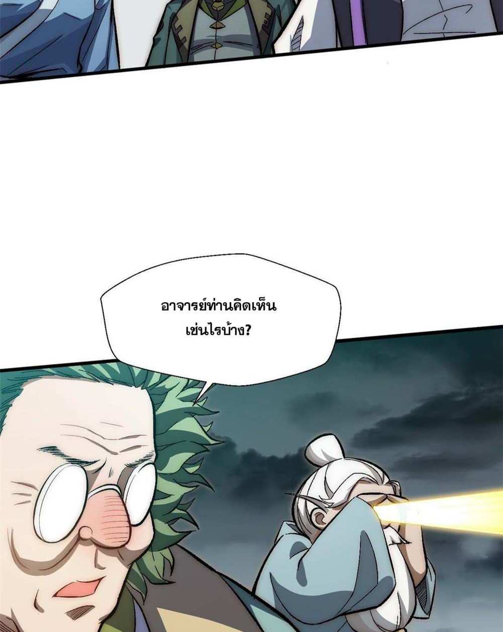 Top Tier Providence แปลไทย