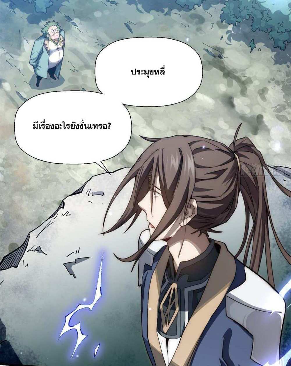 Top Tier Providence แปลไทย