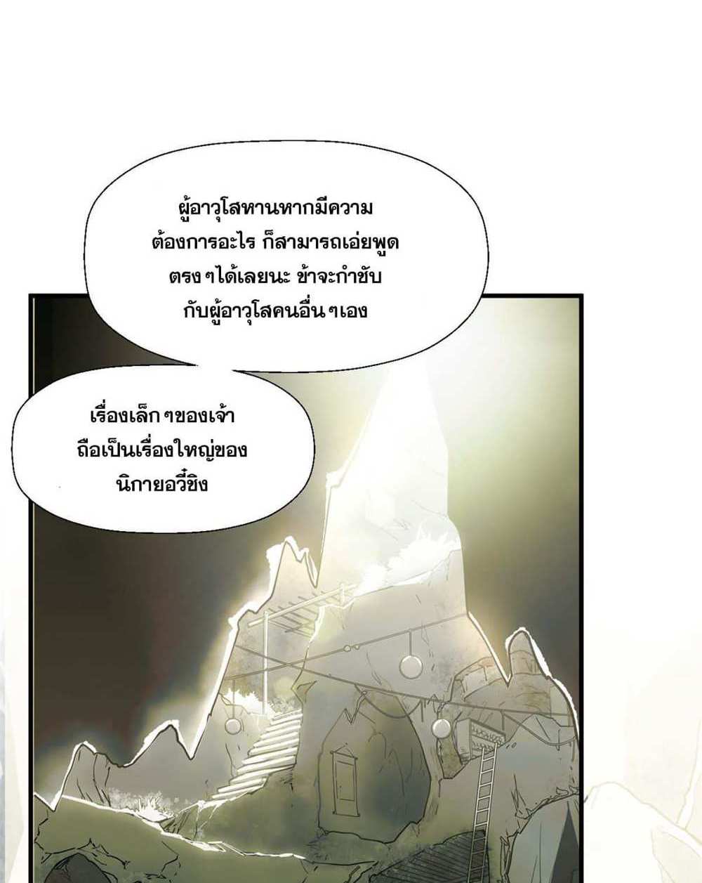 Top Tier Providence แปลไทย