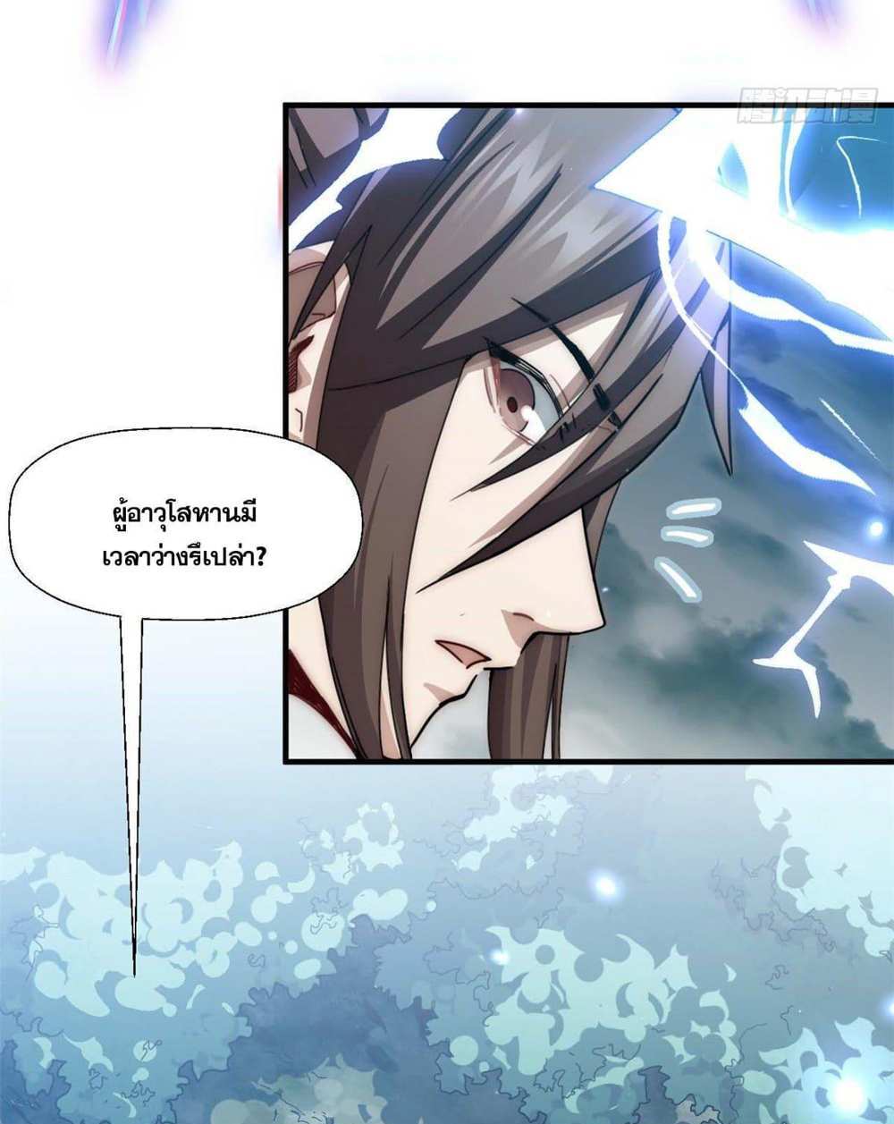 Top Tier Providence แปลไทย