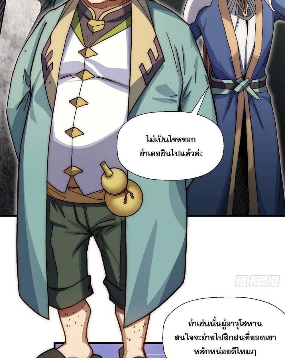 Top Tier Providence แปลไทย