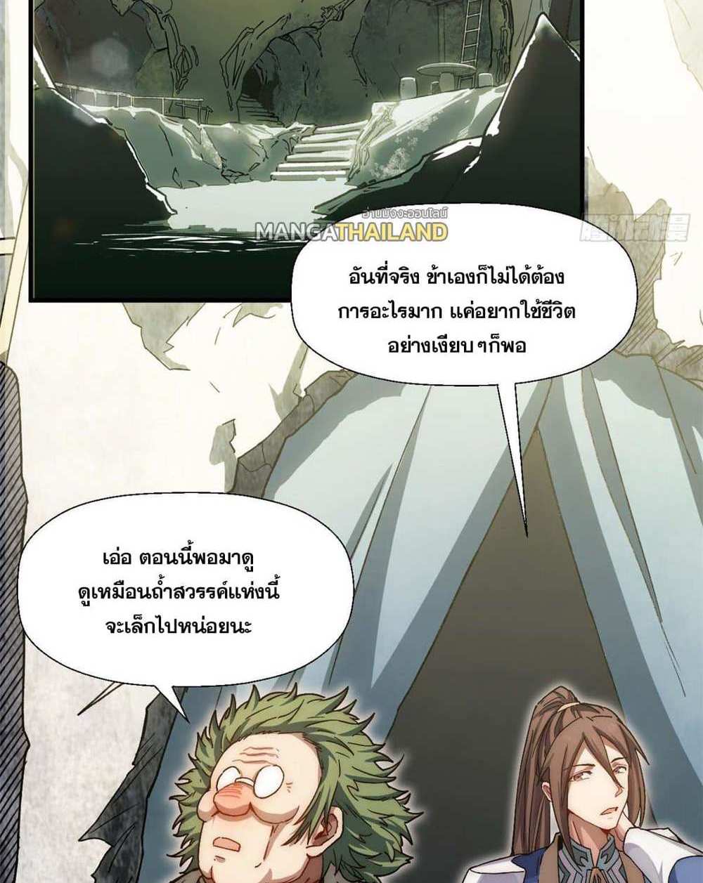 Top Tier Providence แปลไทย