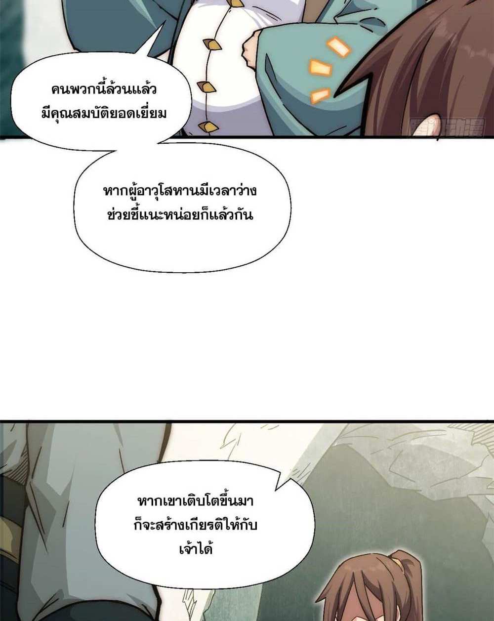 Top Tier Providence แปลไทย