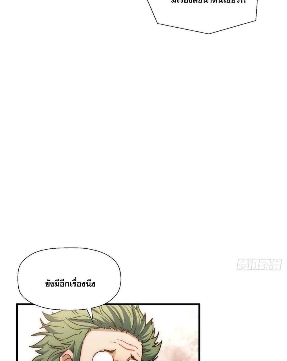 Top Tier Providence แปลไทย