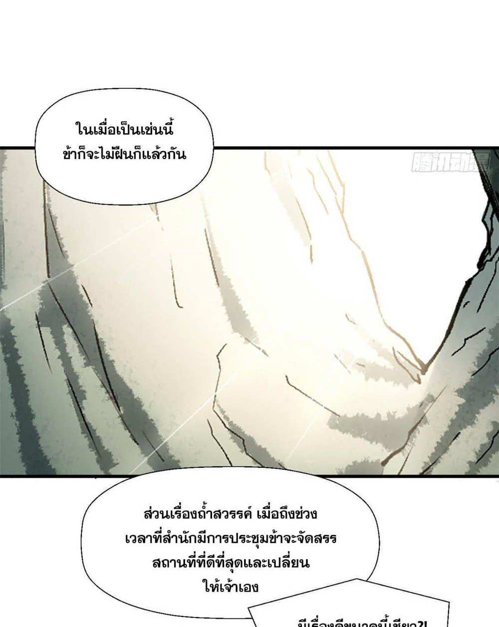 Top Tier Providence แปลไทย