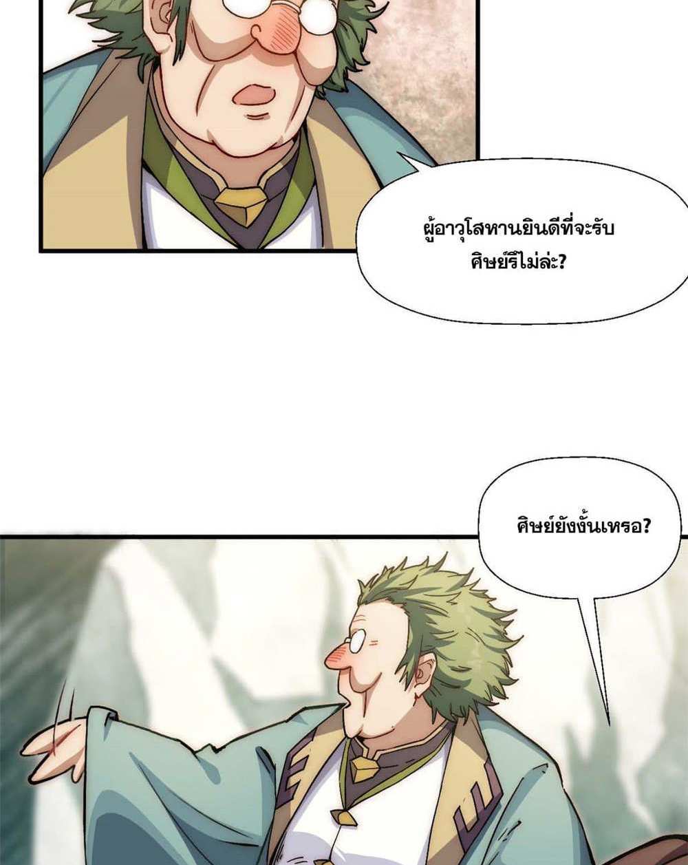 Top Tier Providence แปลไทย