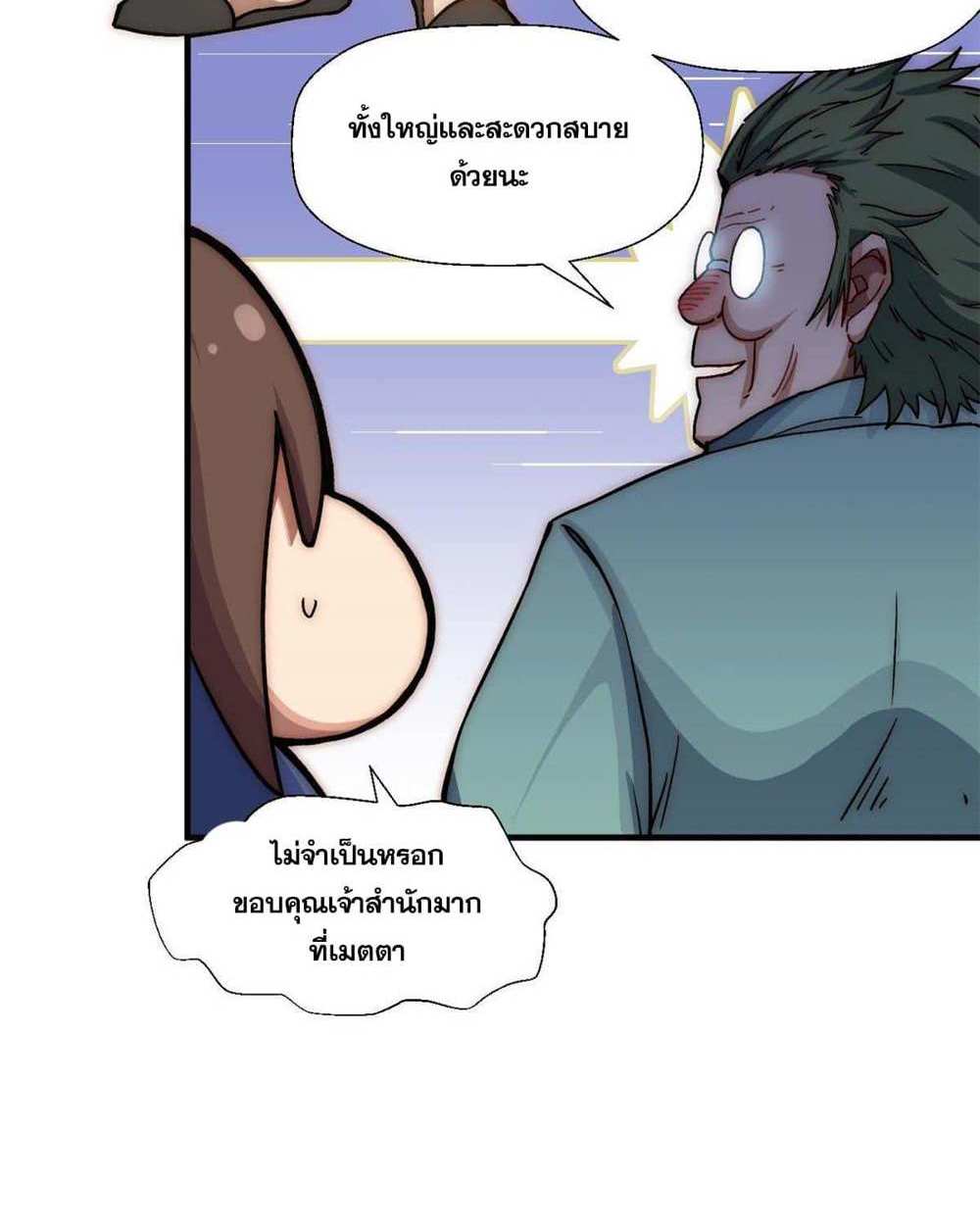 Top Tier Providence แปลไทย